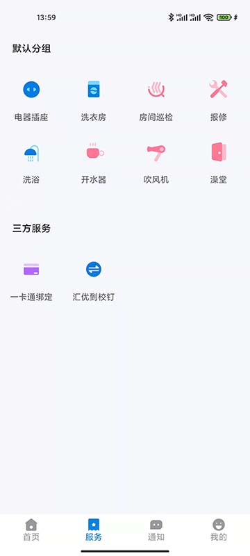 校钉app截图1