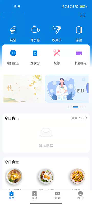 校钉app截图4