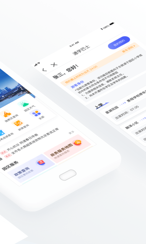 数字金鸡湖截图3