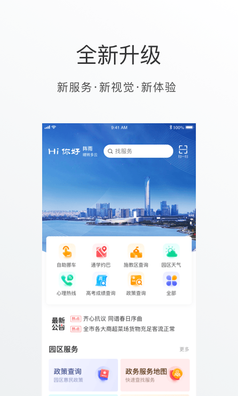 数字金鸡湖截图4