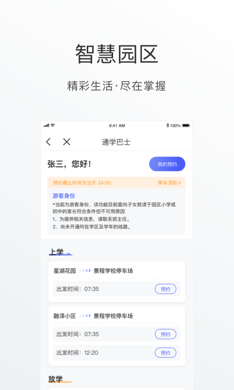 数字金鸡湖截图5