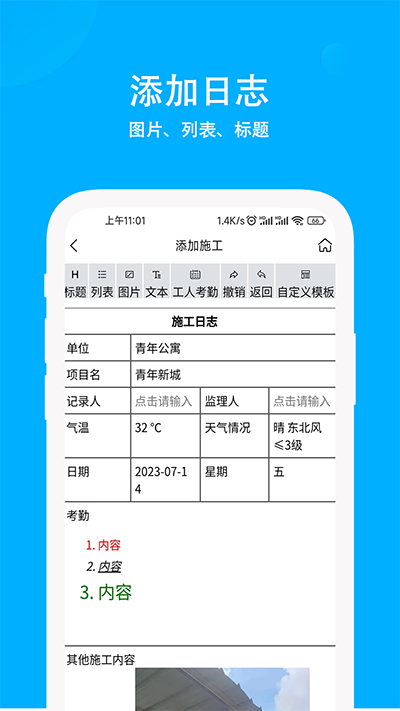 施工日志截图4