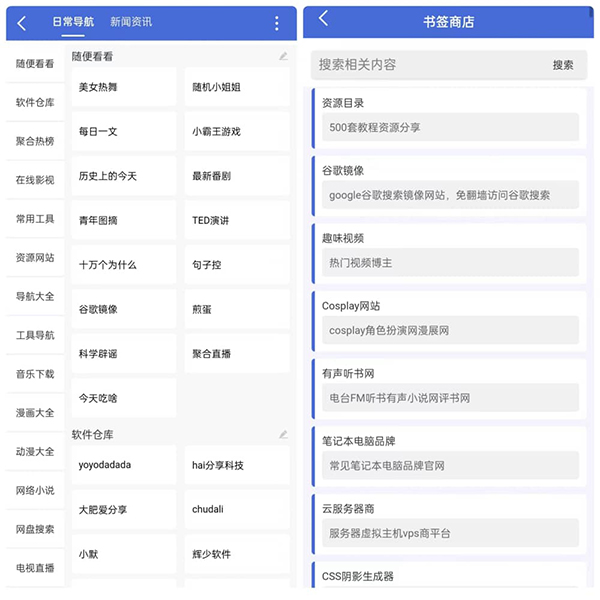 搜云书签app截图1