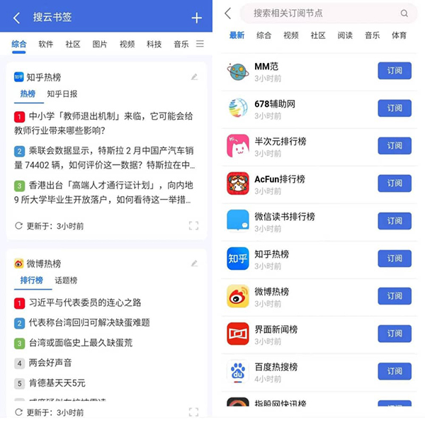 搜云书签app截图4