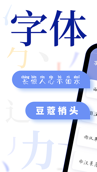 字体大全app截图1