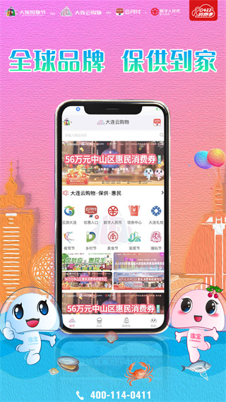 大连云购物app截图2