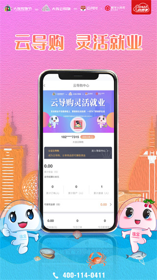 大连云购物app截图4