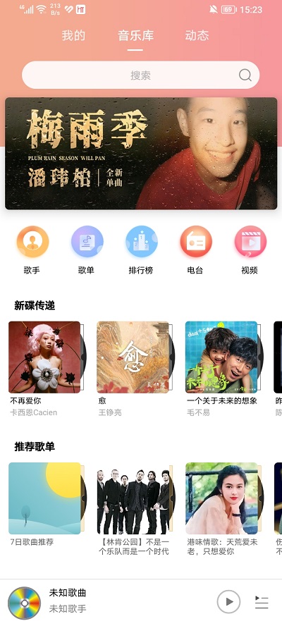 乐嗨音乐app最新版2023截图5