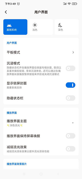 椒盐音乐app截图1