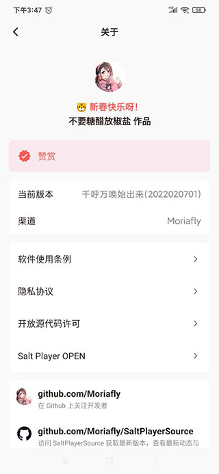 椒盐音乐app截图3