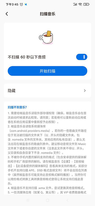 椒盐音乐app截图5