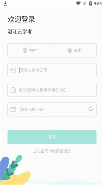 湛江云学考app最新版本截图2