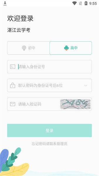 湛江云学考app最新版本截图3