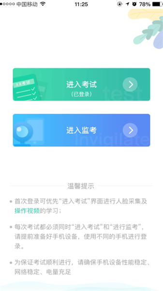 湛江云学考app最新版本截图4