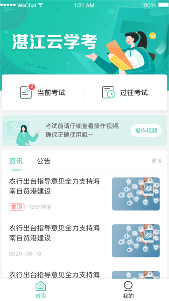 湛江云学考app最新版本截图5