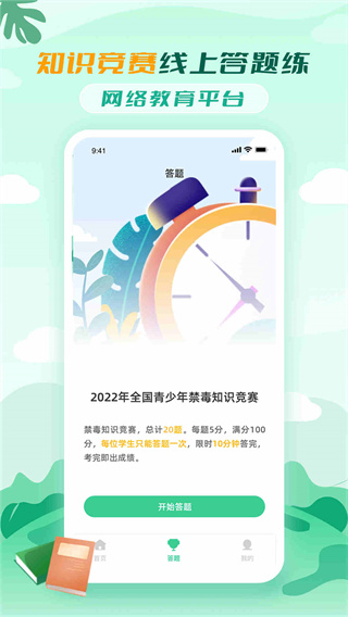 禁毒教育平台截图3