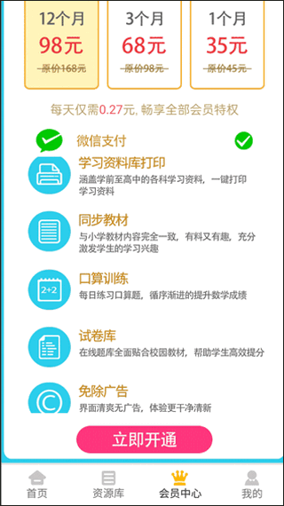 六年级上册数学截图1