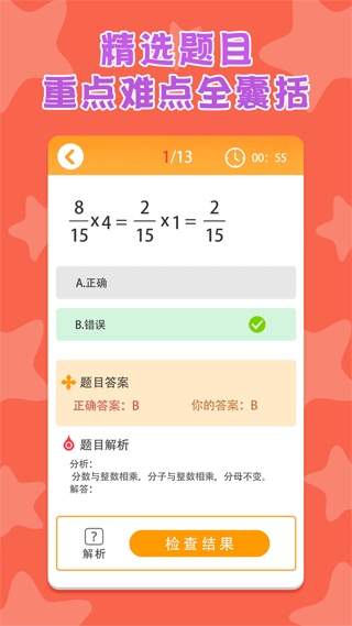 六年级上册数学截图3