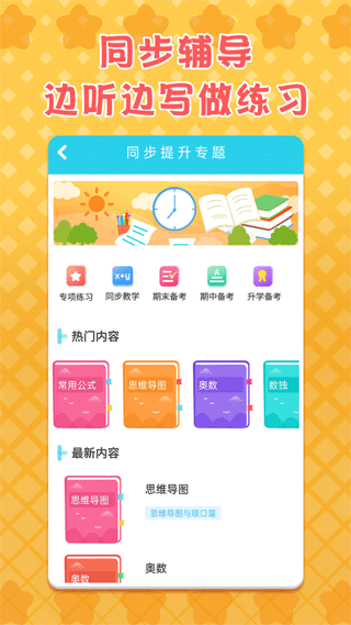 六年级上册数学截图5