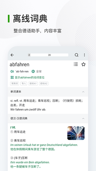 德语背单词截图3