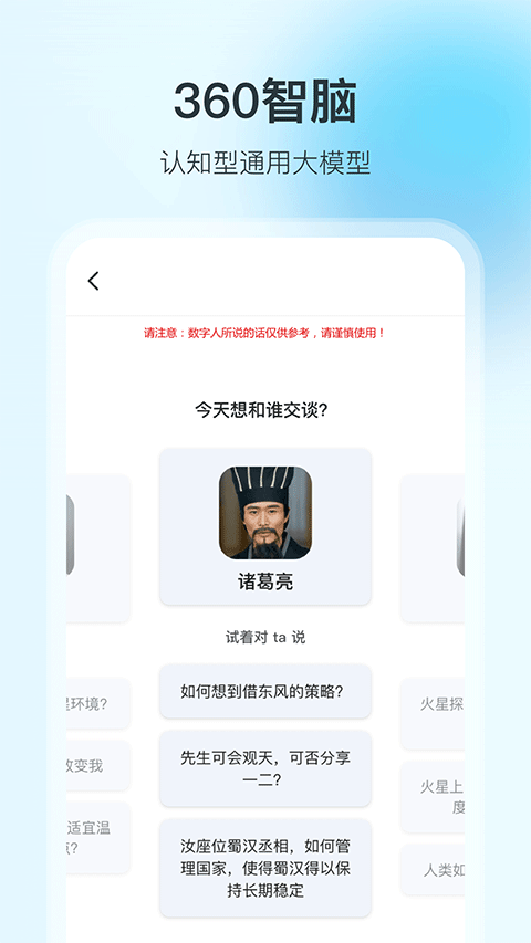 360智脑app(360ai机器人)截图1