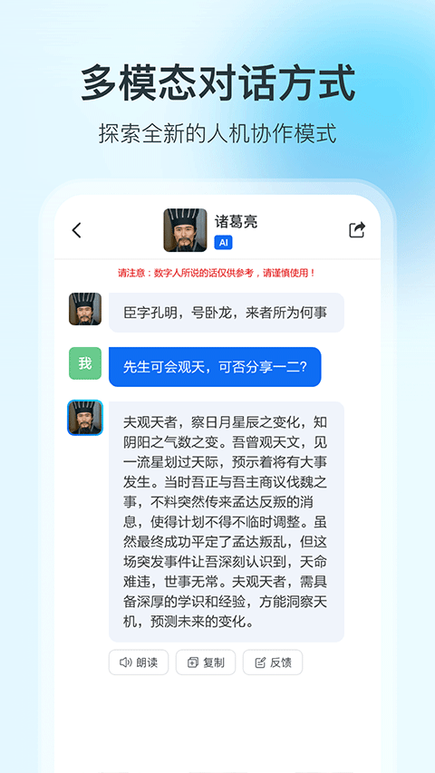 360智脑app(360ai机器人)截图3