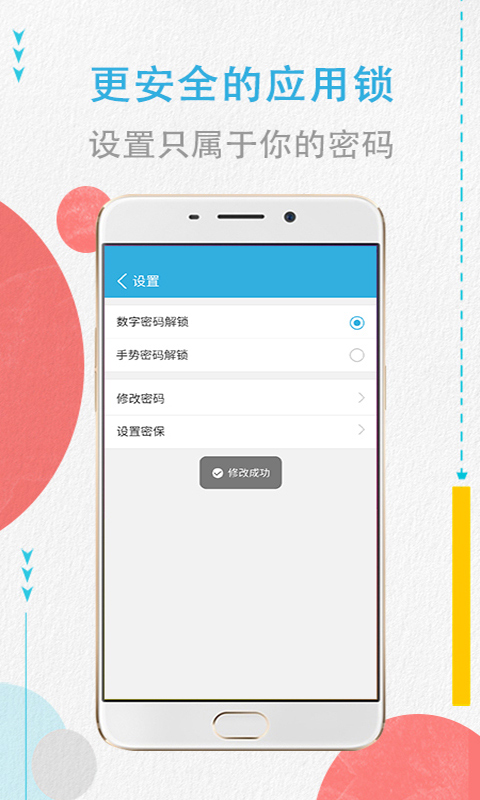 程序锁手机版（程序加密锁）截图3