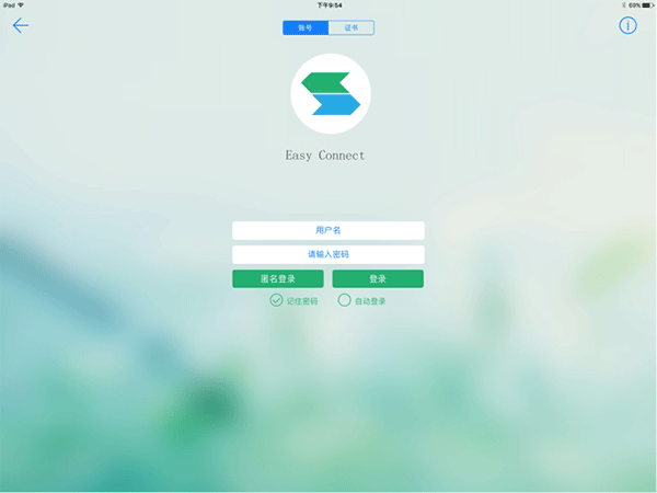 easy connect平板版截图1