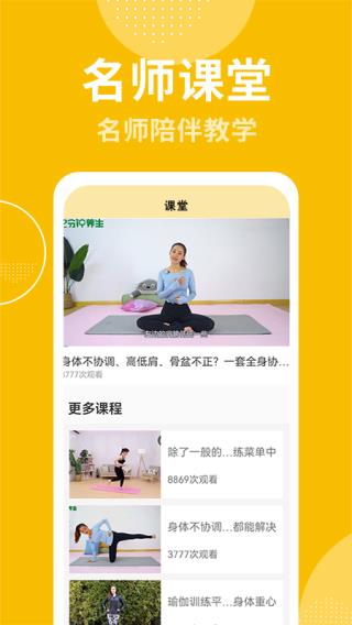 瘦身计划app截图1