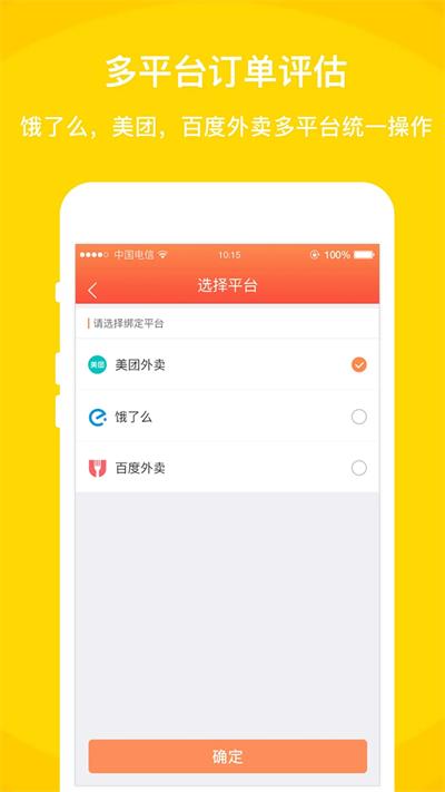 外卖利润助手app官方版(好外卖软件)截图4