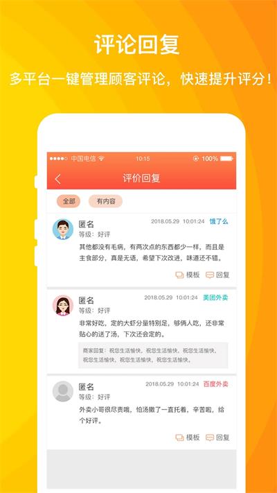 外卖利润助手app官方版(好外卖软件)截图5