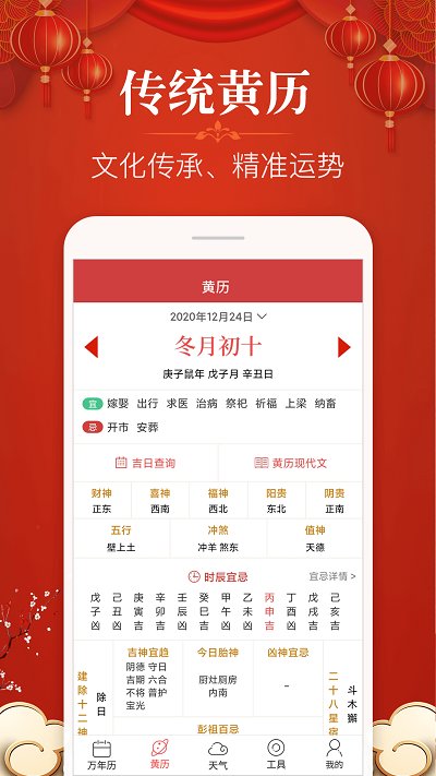 易学万年历手机版截图3