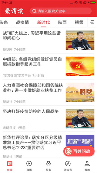 爱渭滨app截图3