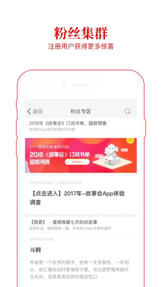 故事会app截图2