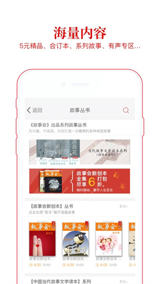 故事会app截图3