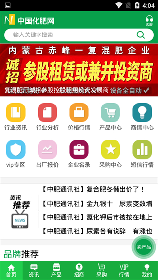 中国化肥网app截图4