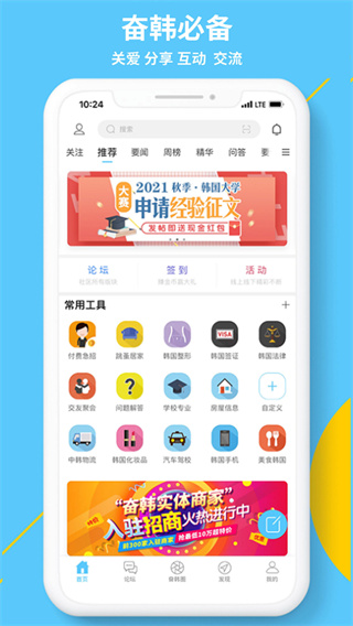 奋斗在韩国app截图2