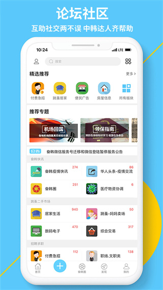 奋斗在韩国app截图3