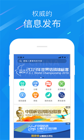 中国信鸽协会app截图1
