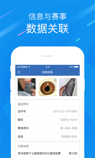中国信鸽协会app截图3