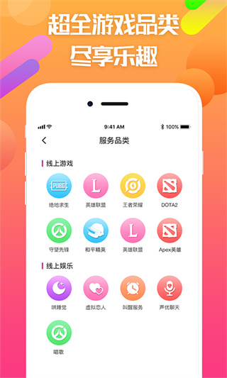 嘟嘟电竞app截图2