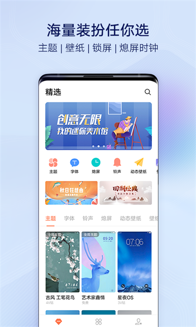 vivo主题商店截图1