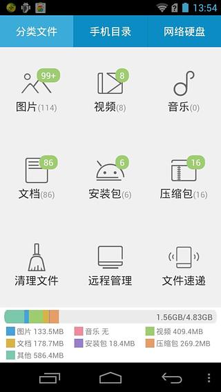 超级文件管理器app官方正版截图2