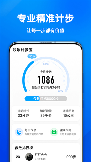 欢乐计步宝红包官方版截图2