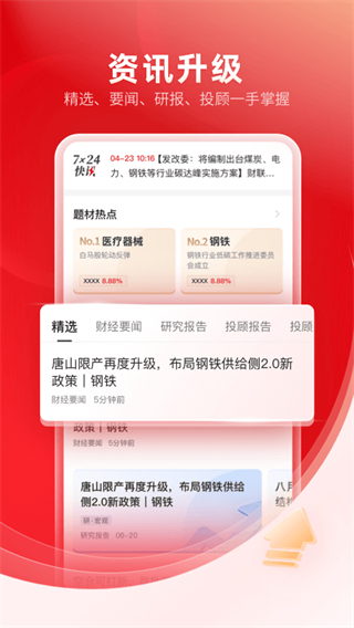 广州证券app截图4