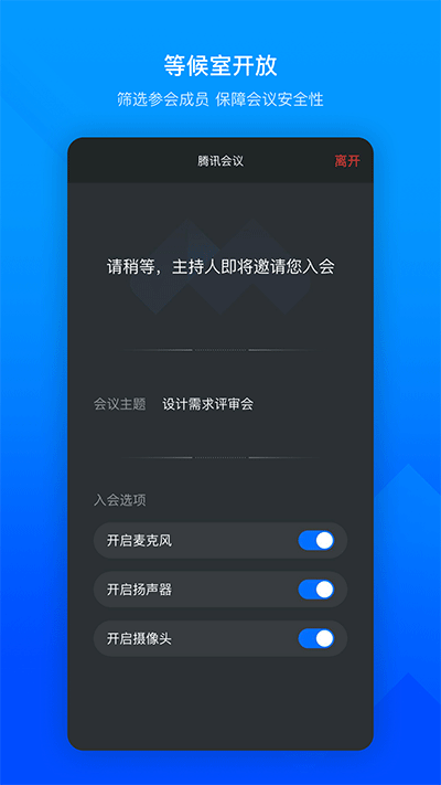 腾讯会议线上会议截图1