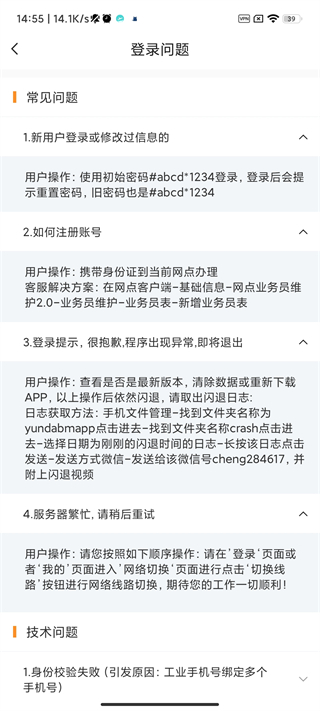 快递员揽派app截图4