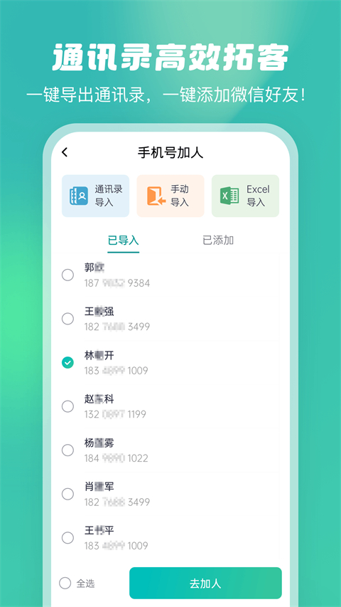 微粉工具箱微信助手app截图1