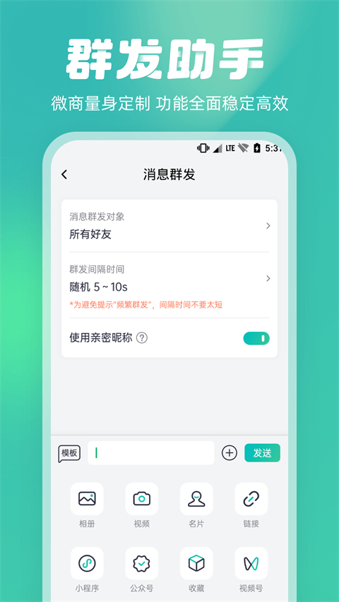 微粉工具箱微信助手app截图2