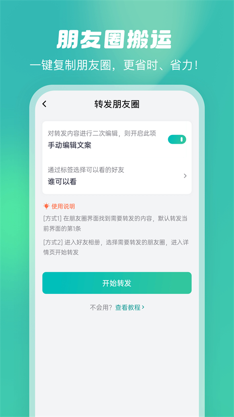 微粉工具箱微信助手app截图3